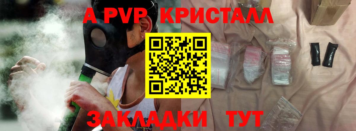 A-PVP крисы CK Павловский Посад