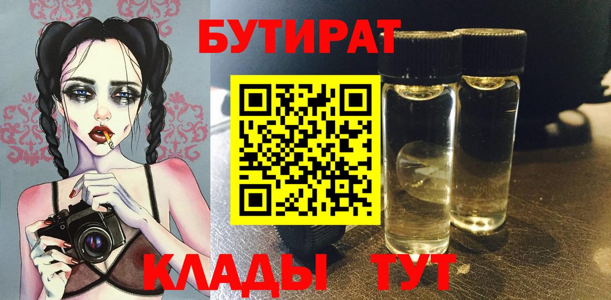 БУТИРАТ GHB  Вход с VPN  БУТИРАТ  Павловский Посад 