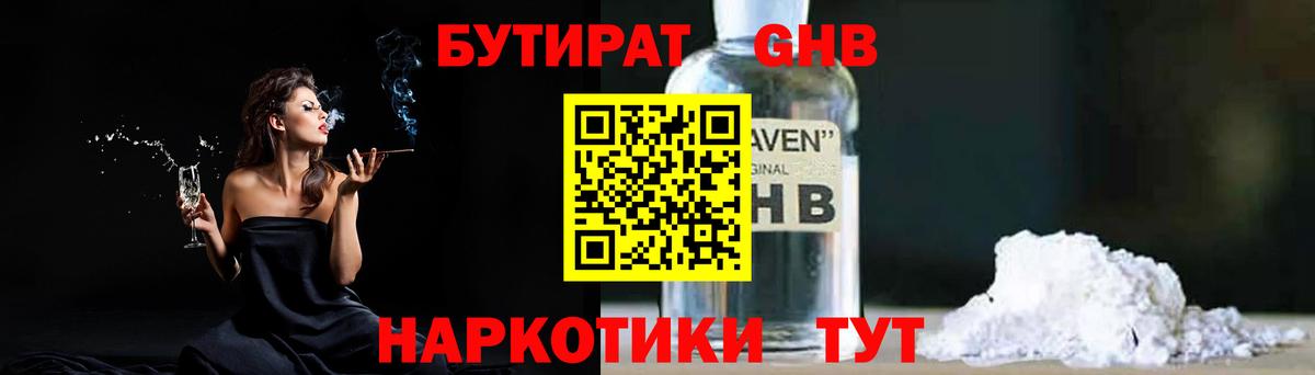 Бутират 1.4BDO Павловский Посад
