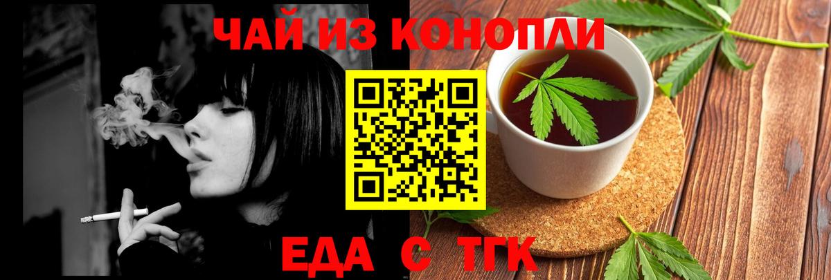 Еда ТГК конопля  Вход с VPN  Павловский Посад 