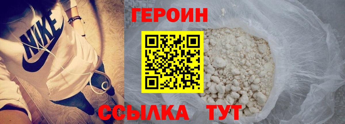 Героин герыч Павловский Посад