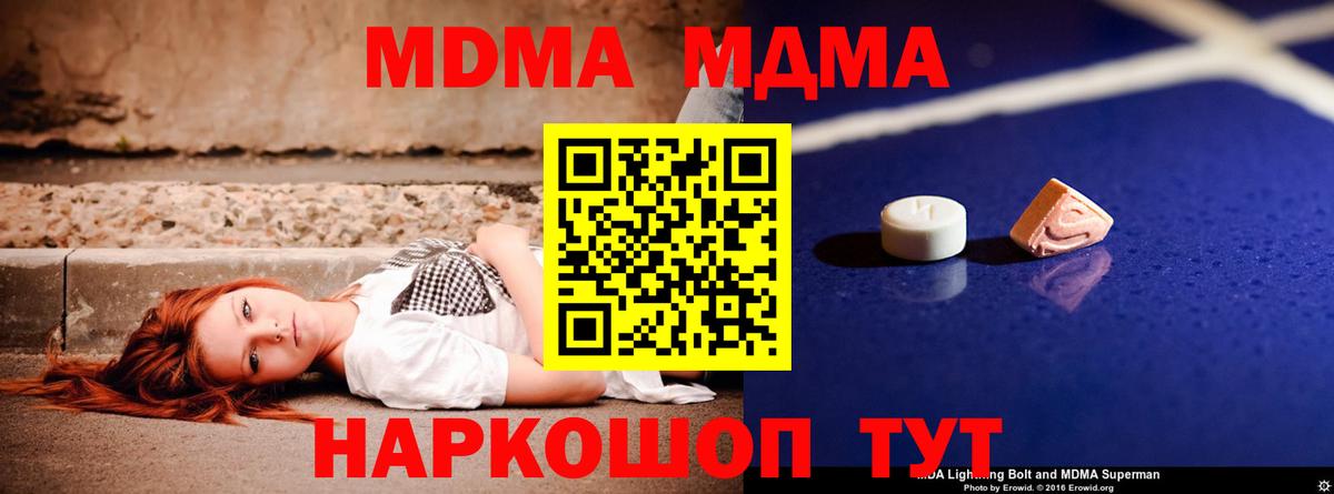 МДМА молли  Вход с VPN  МДМА кристаллы  MDMA  Павловский Посад 