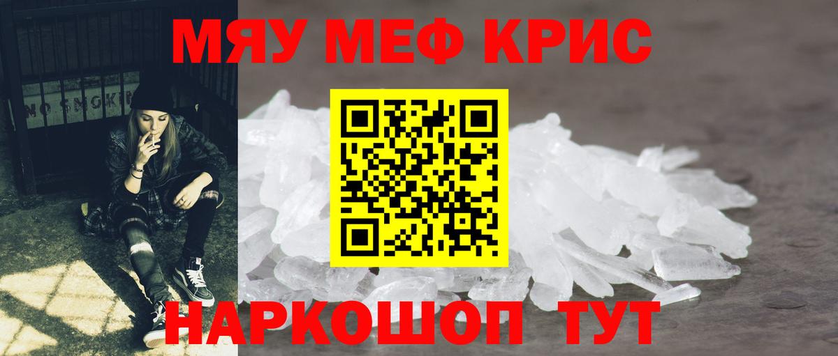 МЕФ кристаллы Павловский Посад